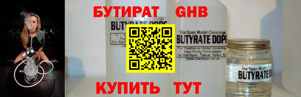 Бутират Butirat  Вход с VPN  Бутират  Воскресенск 
