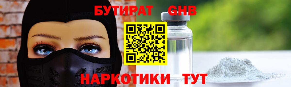 Бутират 99% Воскресенск