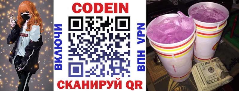 Кодеиновый сироп Lean напиток Lean (лин)  купить наркоту  Воскресенск 
