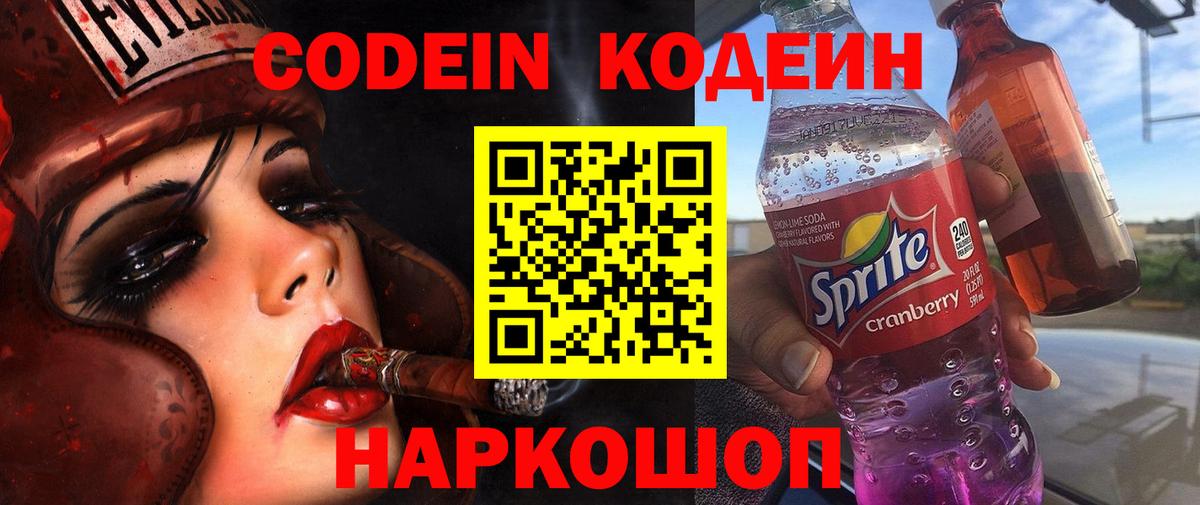 Кодеин напиток Lean (лин) Воскресенск