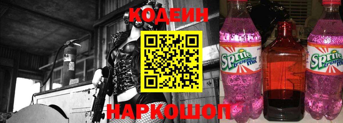 Codein Purple Drank  Вход с VPN  Воскресенск 