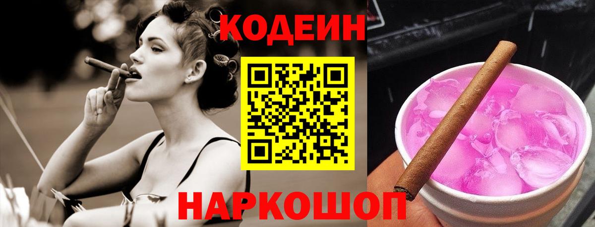 Кодеиновый сироп Lean напиток Lean (лин) Воскресенск