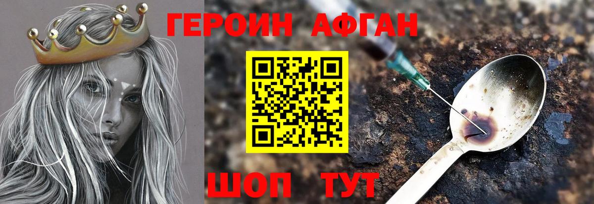 ГЕРОИН VHQ Воскресенск