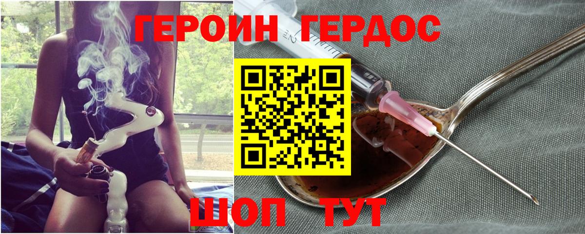 Героин хмурый  Воскресенск 