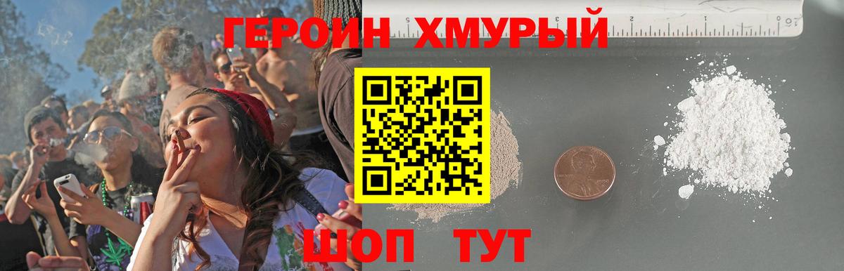 Героин VHQ  Вход с VPN  Воскресенск 