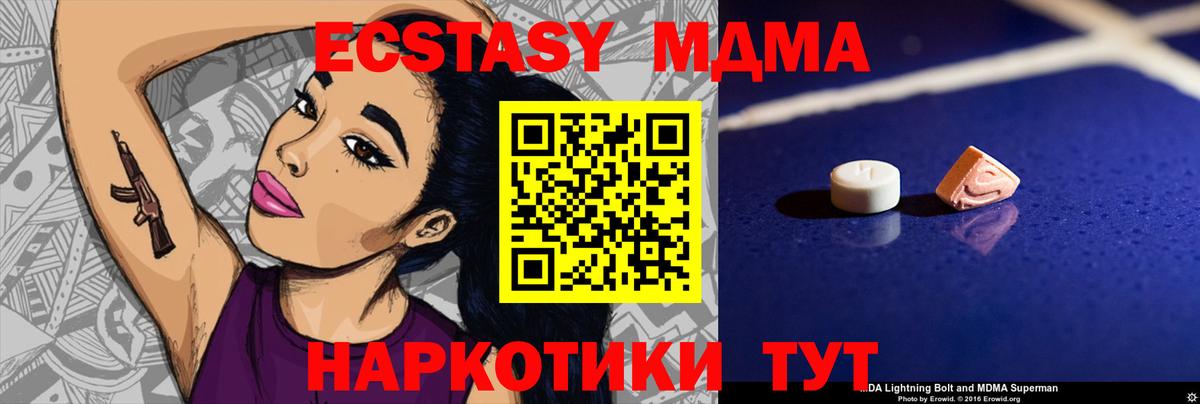 МДМА  MDMA кристаллы  Вход с VPN  Воскресенск  МДМА Molly 