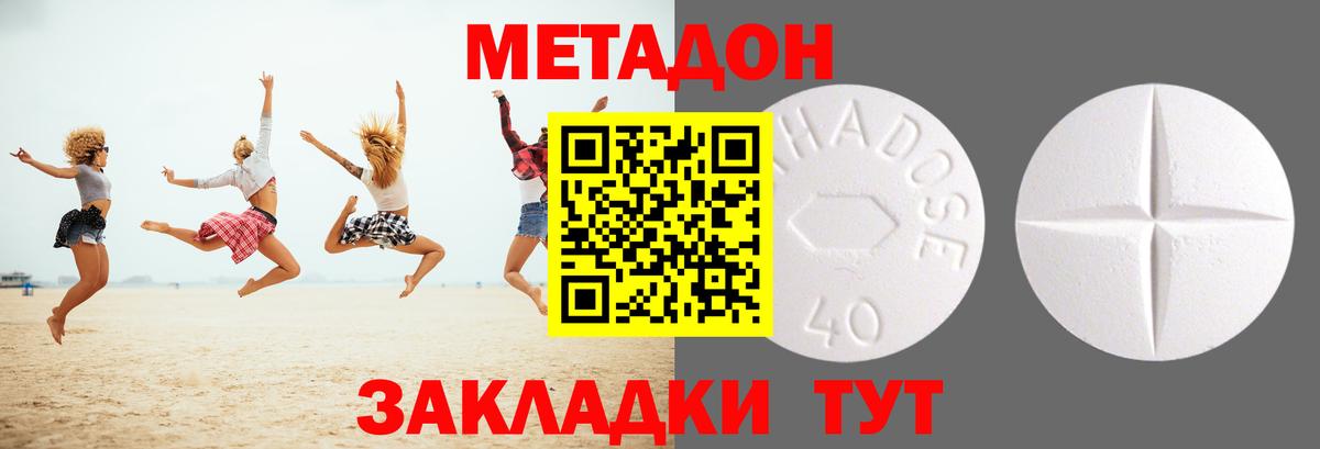 МЕТАДОН methadone Воскресенск